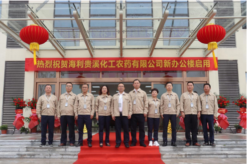 革故鼎新奠基業(yè)，耀旗增輝譜新篇 ——海利貴溪公司新辦公大樓正式啟用